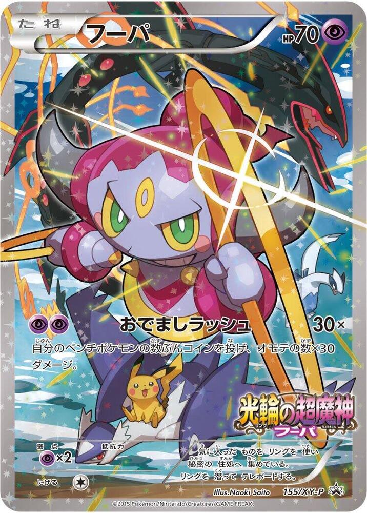 Hoopa Pokemon card – XY-P: XY Promos 155/XY-P