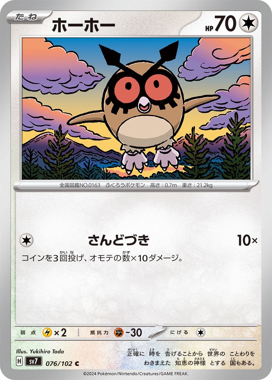Hoothoot Pokemon card – SV7: Stellar Miracle 076/102