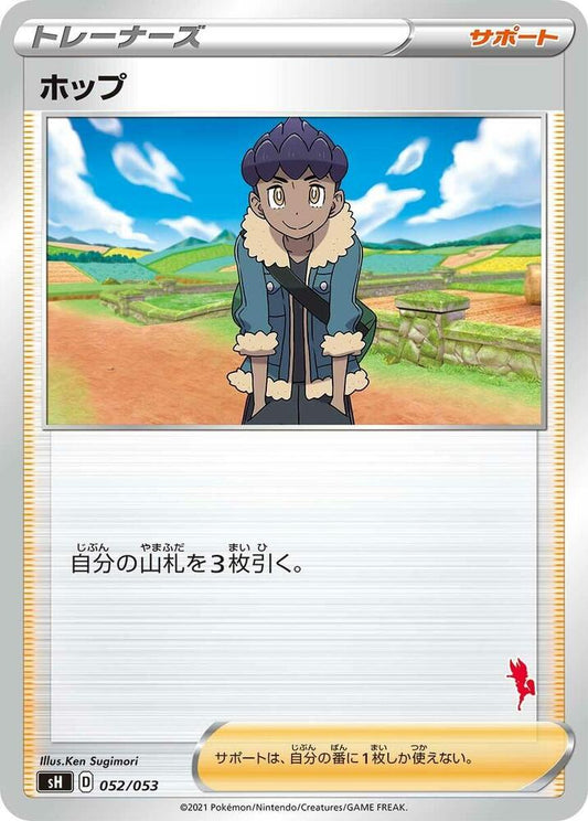 Hop Pokemon card – sH: Sword & Shield Family Pokemon Card Game 052/053