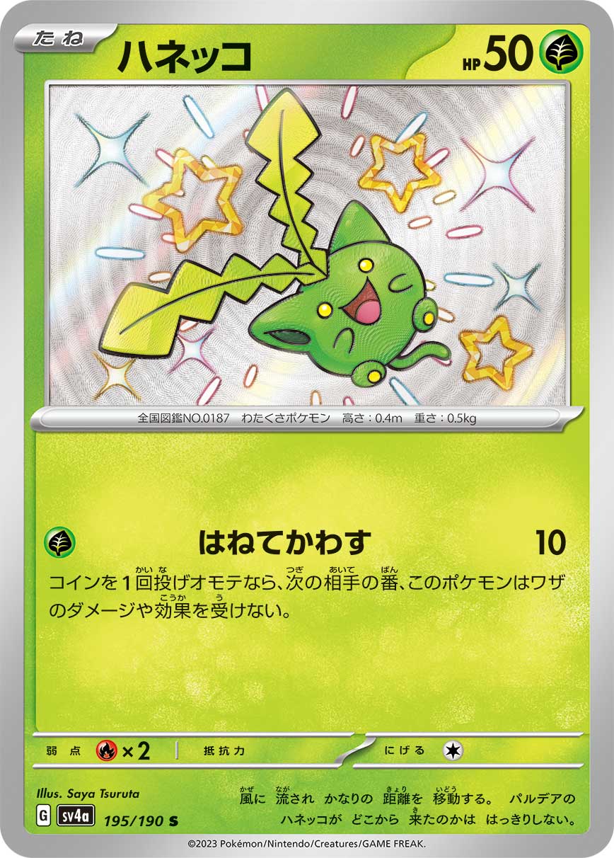 Hoppip Pokemon card – SV4a: Shiny Treasure ex 195/190
