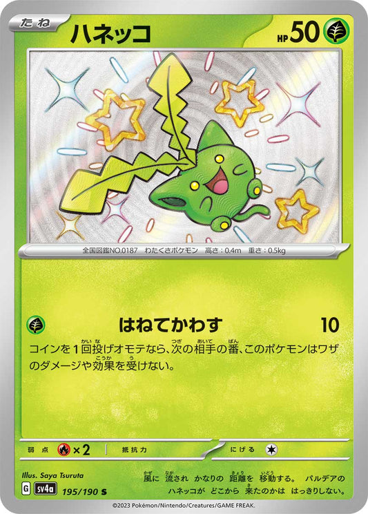 Hoppip Pokemon card – SV4a: Shiny Treasure ex 195/190
