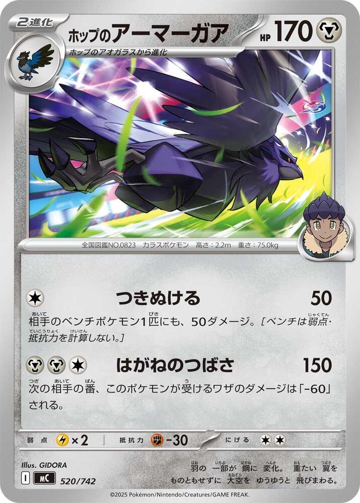 Hop's Corviknight Pokemon card –  520/742