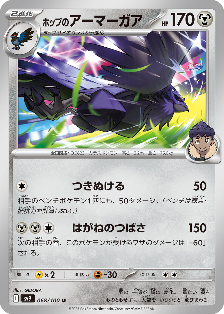 Hop's Corviknight Pokemon card – SV9: Battle Partners 068/100