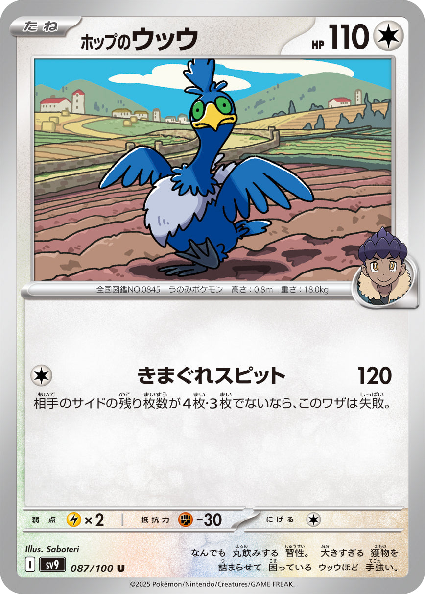 Hop's Cramorant Pokemon card – SV9: Battle Partners 087/100