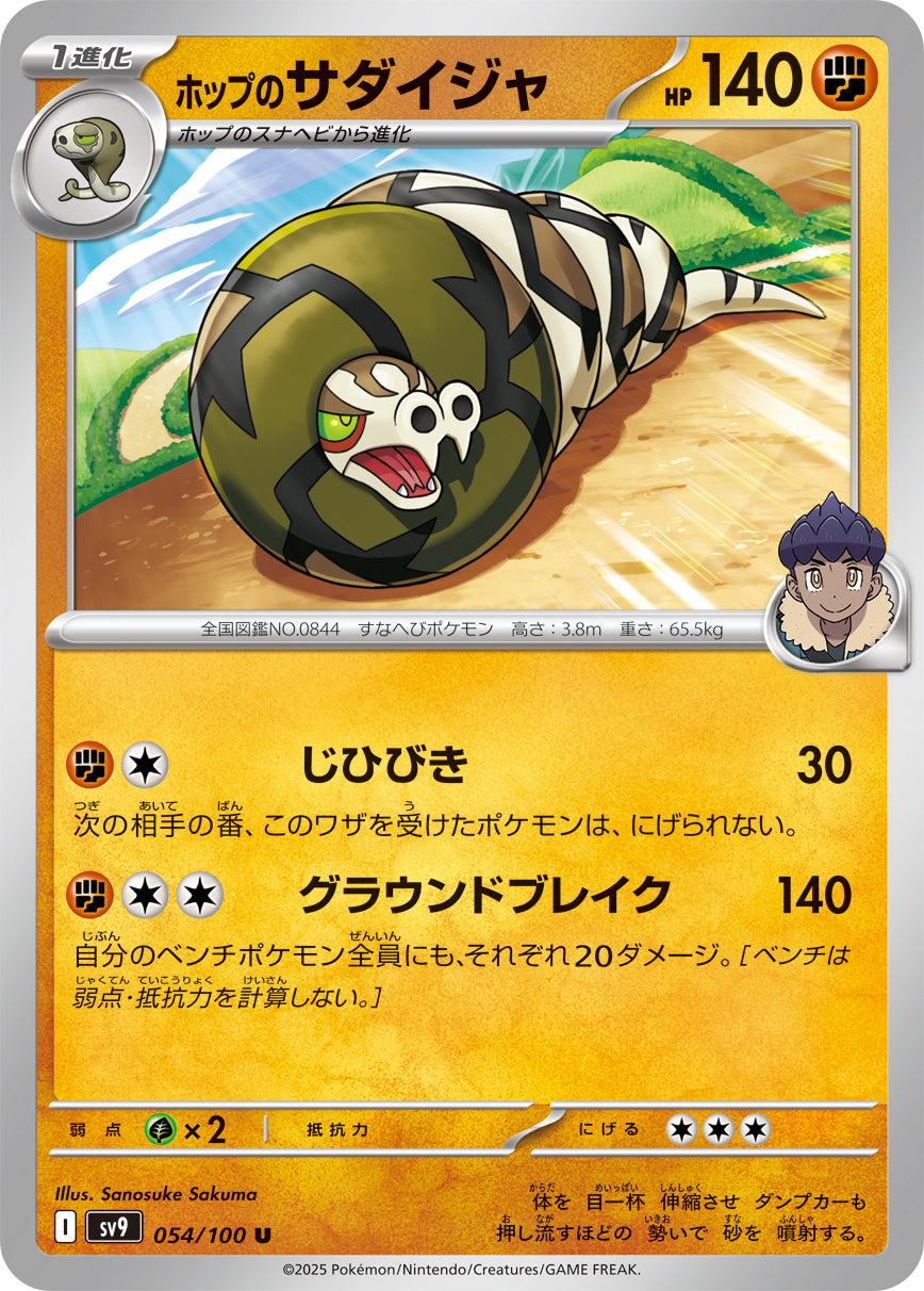 Hop's Sandaconda Pokemon card – SV9: Battle Partners 054/100
