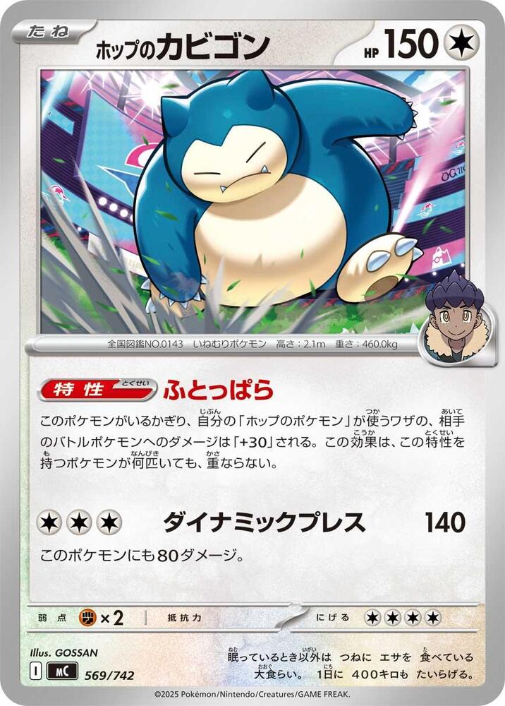 Hop's Snorlax Pokemon card –  569/742