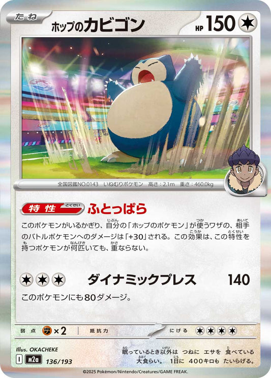 Hop's Snorlax (Energy Symbol Pattern) Pokemon card – M2a: High Class Pack: MEGA Dream ex 136/193