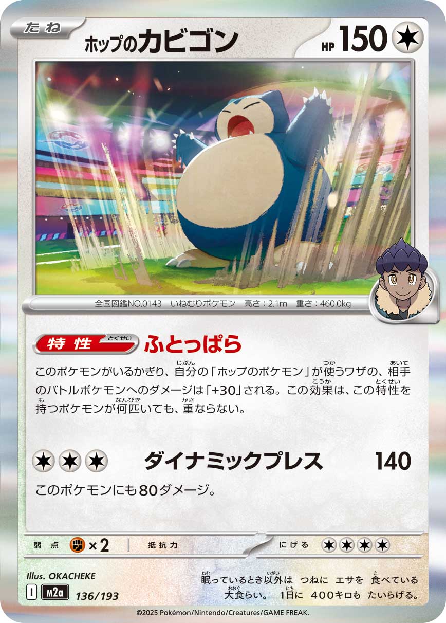 Hop's Snorlax (Poke Ball Pattern) Pokemon card – M2a: High Class Pack: MEGA Dream ex 136/193