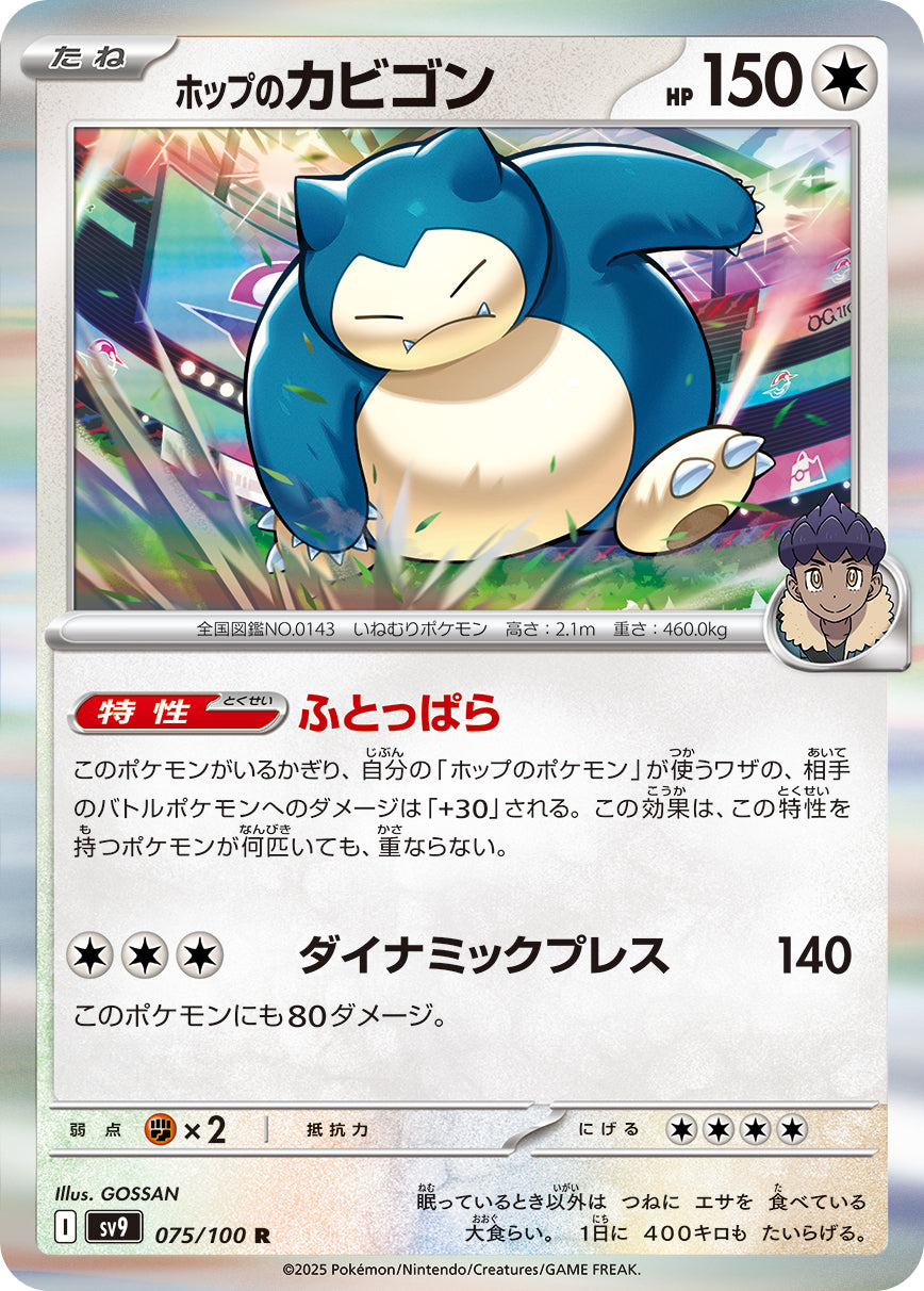 Hop's Snorlax Pokemon card – SV9: Battle Partners 075/100