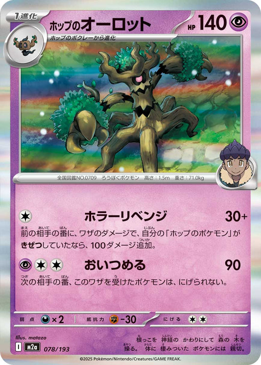 Hop's Trevenant Pokemon card – M2a: High Class Pack: MEGA Dream ex 078/193