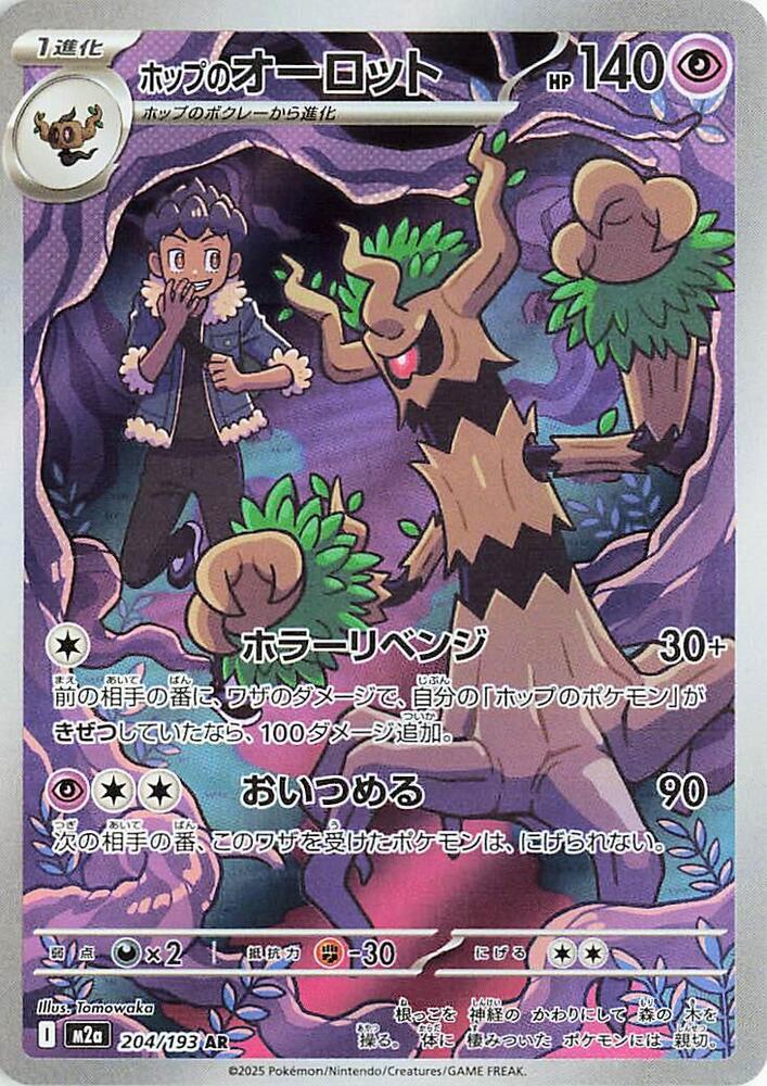Hop's Trevenant Pokemon card – M2a: High Class Pack: MEGA Dream ex 204/193