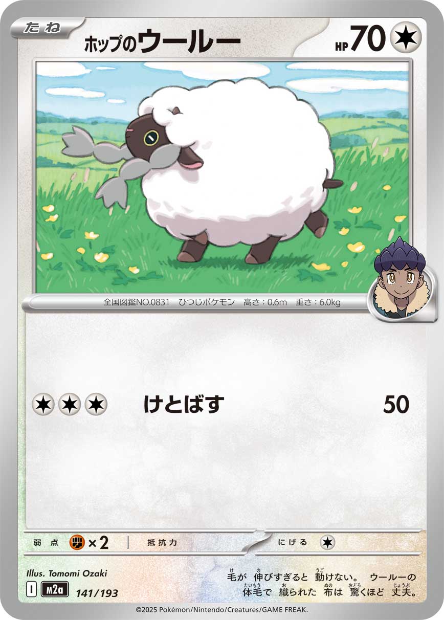Hop's Wooloo (Energy Symbol Pattern) Pokemon card – M2a: High Class Pack: MEGA Dream ex 141/193