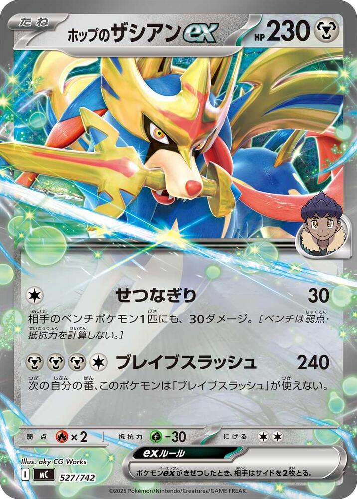 Hop's Zacian ex Pokemon card –  527/742