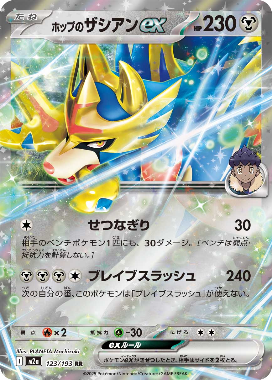 Hop's Zacian ex Pokemon card – M2a: High Class Pack: MEGA Dream ex 123/193