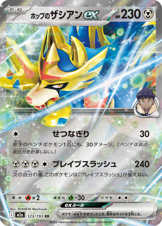 Hop's Zacian ex Pokemon card – M2a: High Class Pack: MEGA Dream ex 123/193