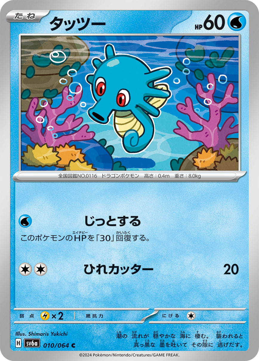 Horsea Pokemon card – SV6a: Night Wanderer 010/064