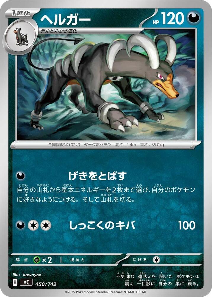 Houndoom Pokemon card –  450/742