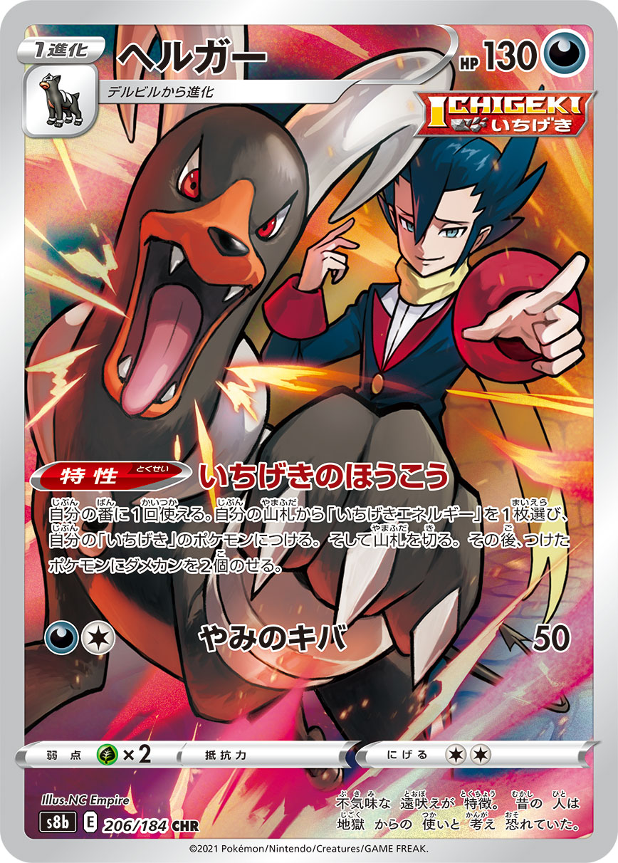 Houndoom Pokemon card – S8b: VMAX Climax 206/184