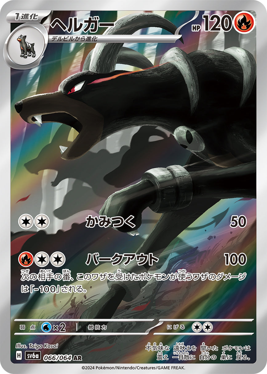 Houndoom Pokemon card – SV6a: Night Wanderer 066/064