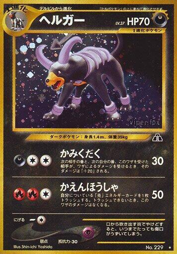 Houndoom Pokemon card
