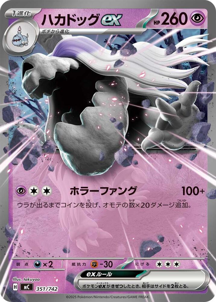 Houndstone ex Pokemon card –  351/742