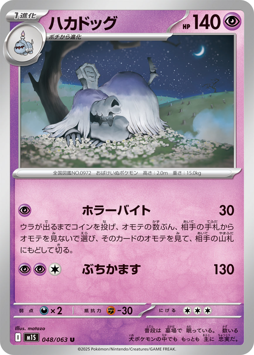 Houndstone Pokemon card – m1S: Mega Symphonia 048/063