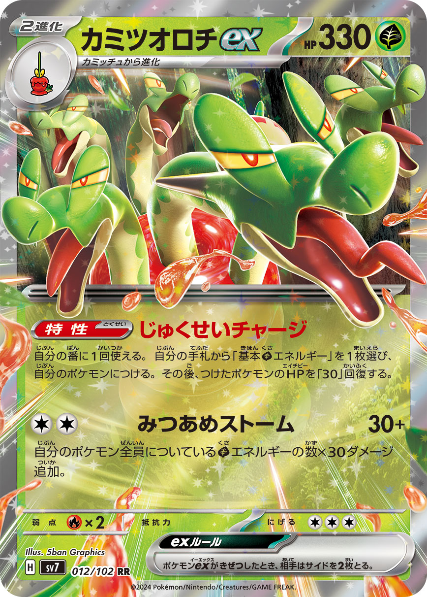 Hydrapple ex Pokemon card – SV7: Stellar Miracle 012/102