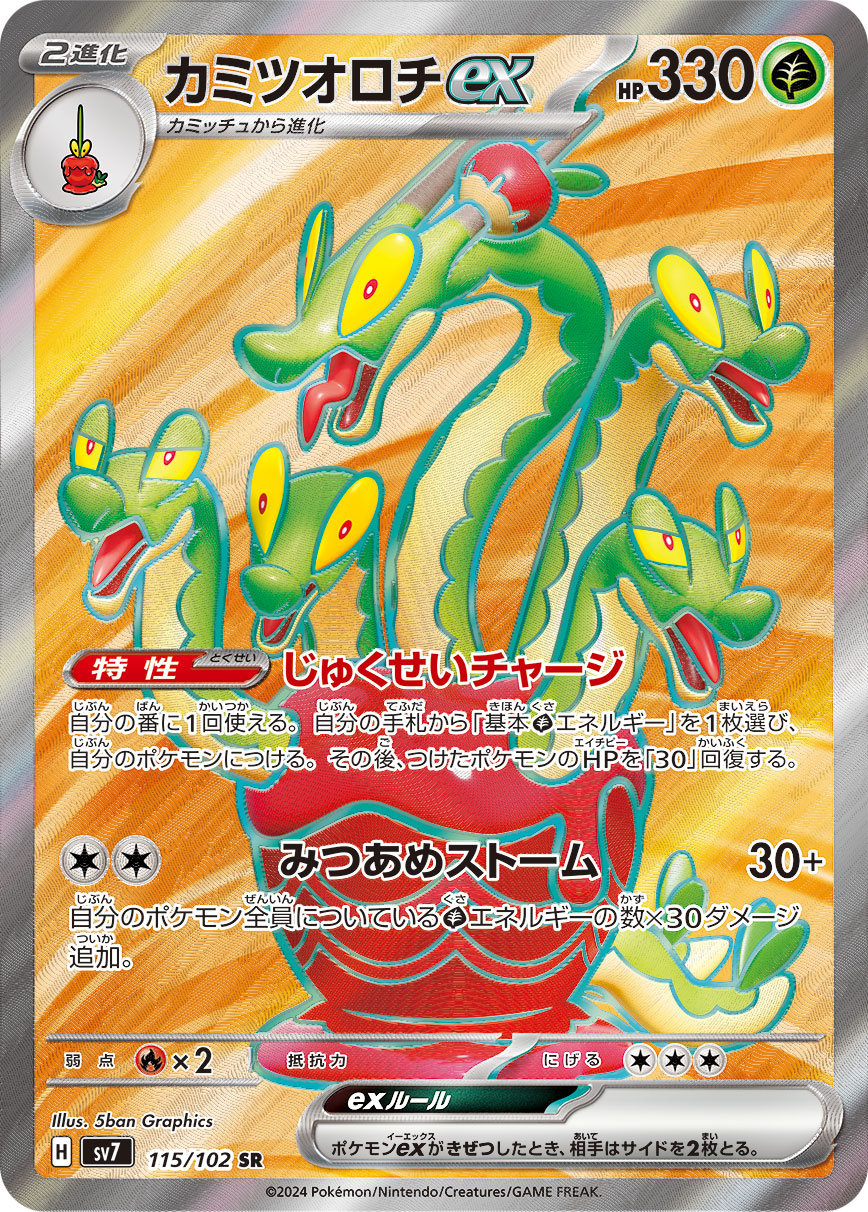 Hydrapple ex Pokemon card – SV7: Stellar Miracle 115/102