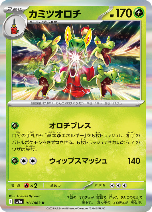 Hydrapple Pokemon card – SV9a: Heat Wave Arena 011/063