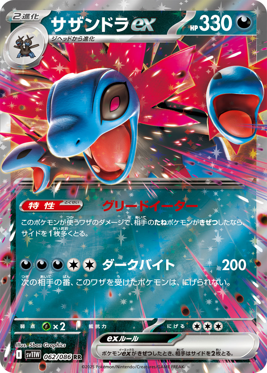 Hydreigon ex Pokemon card – SV11W: White Flare 062/086