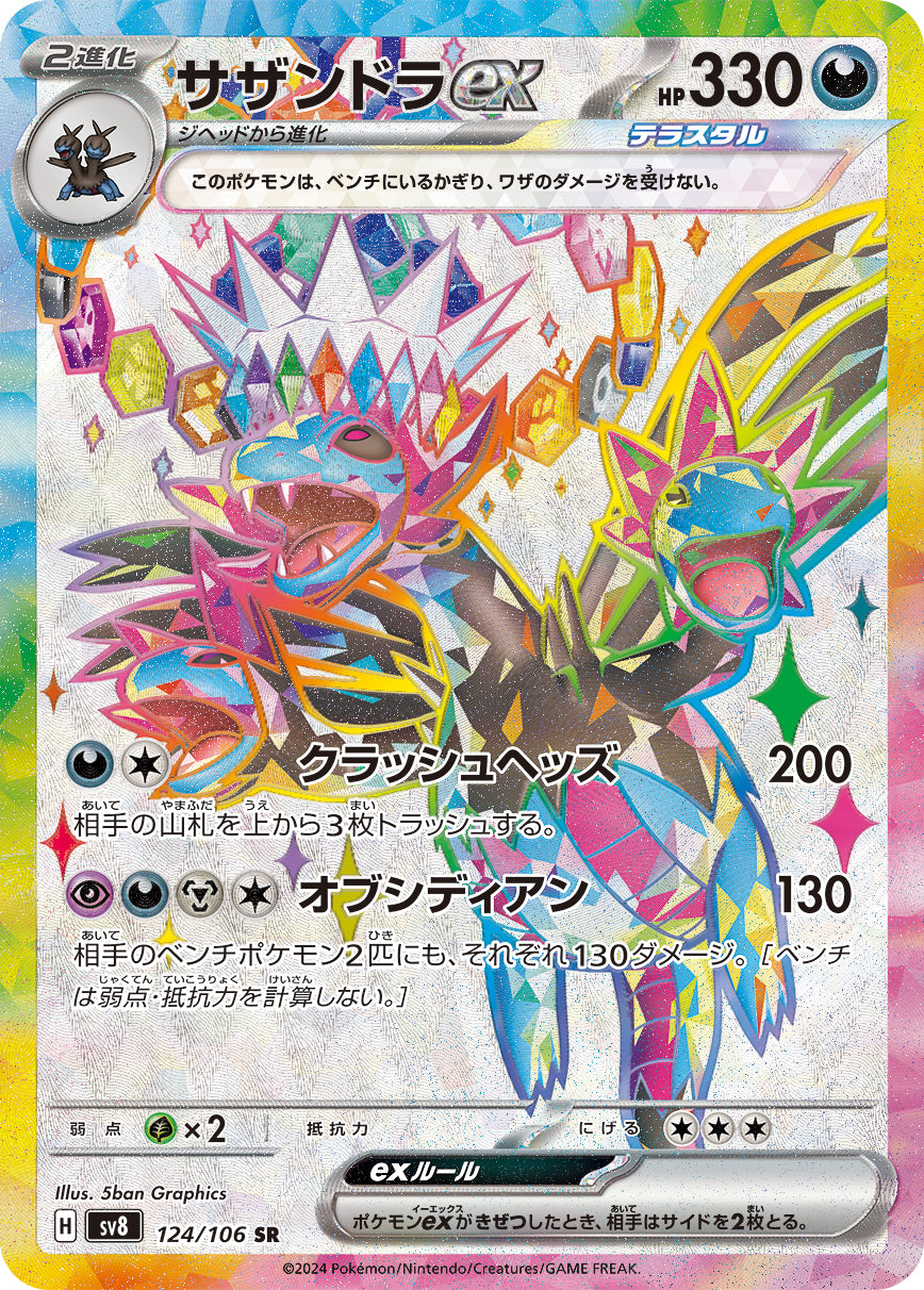 Hydreigon ex Pokemon card – SV8: Super Electric Breaker 124/106