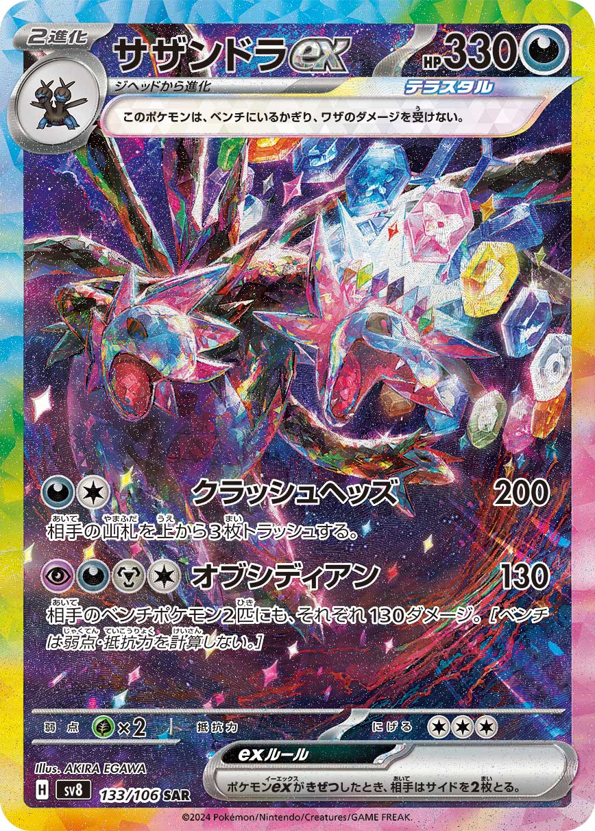 Hydreigon ex Pokemon card – SV8: Super Electric Breaker 133/106