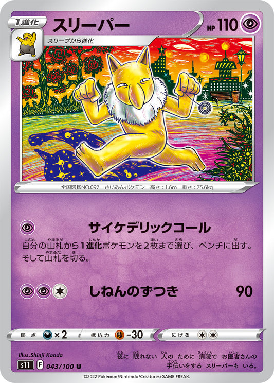 Hypno Pokemon card – S11: Lost Abyss 043/100