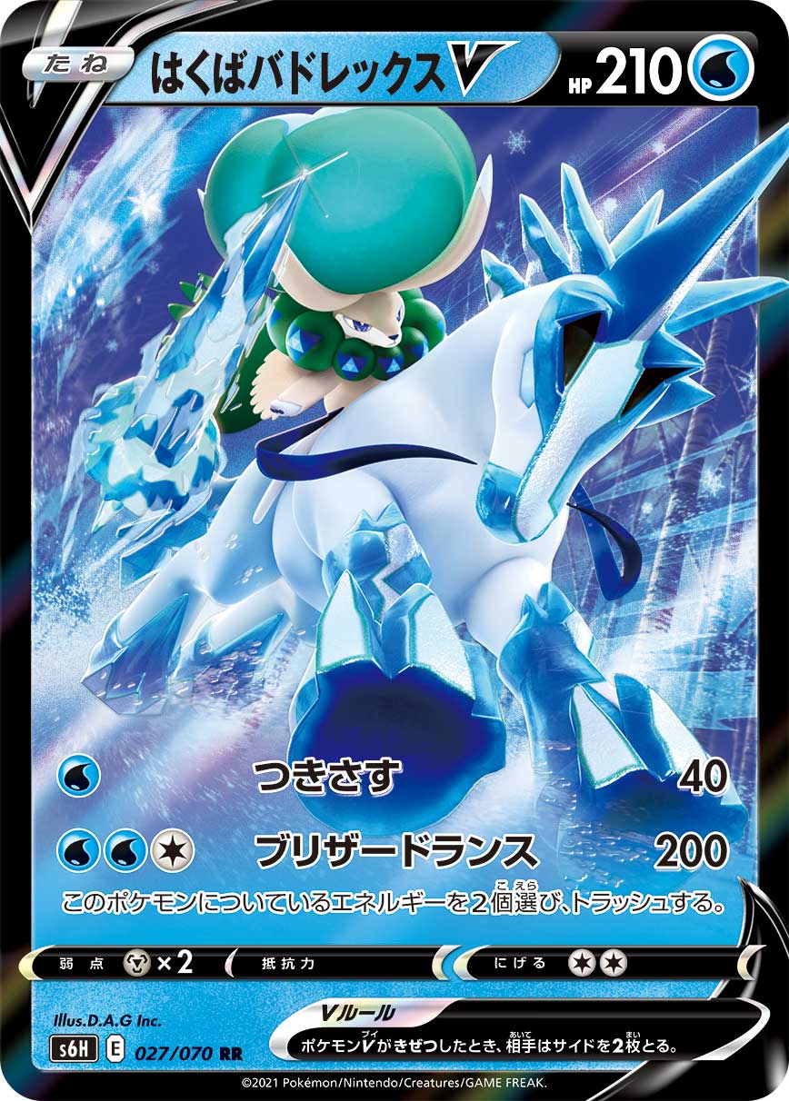 Ice Rider Calyrex V Pokemon card – S6H: Silver Lance 027/070