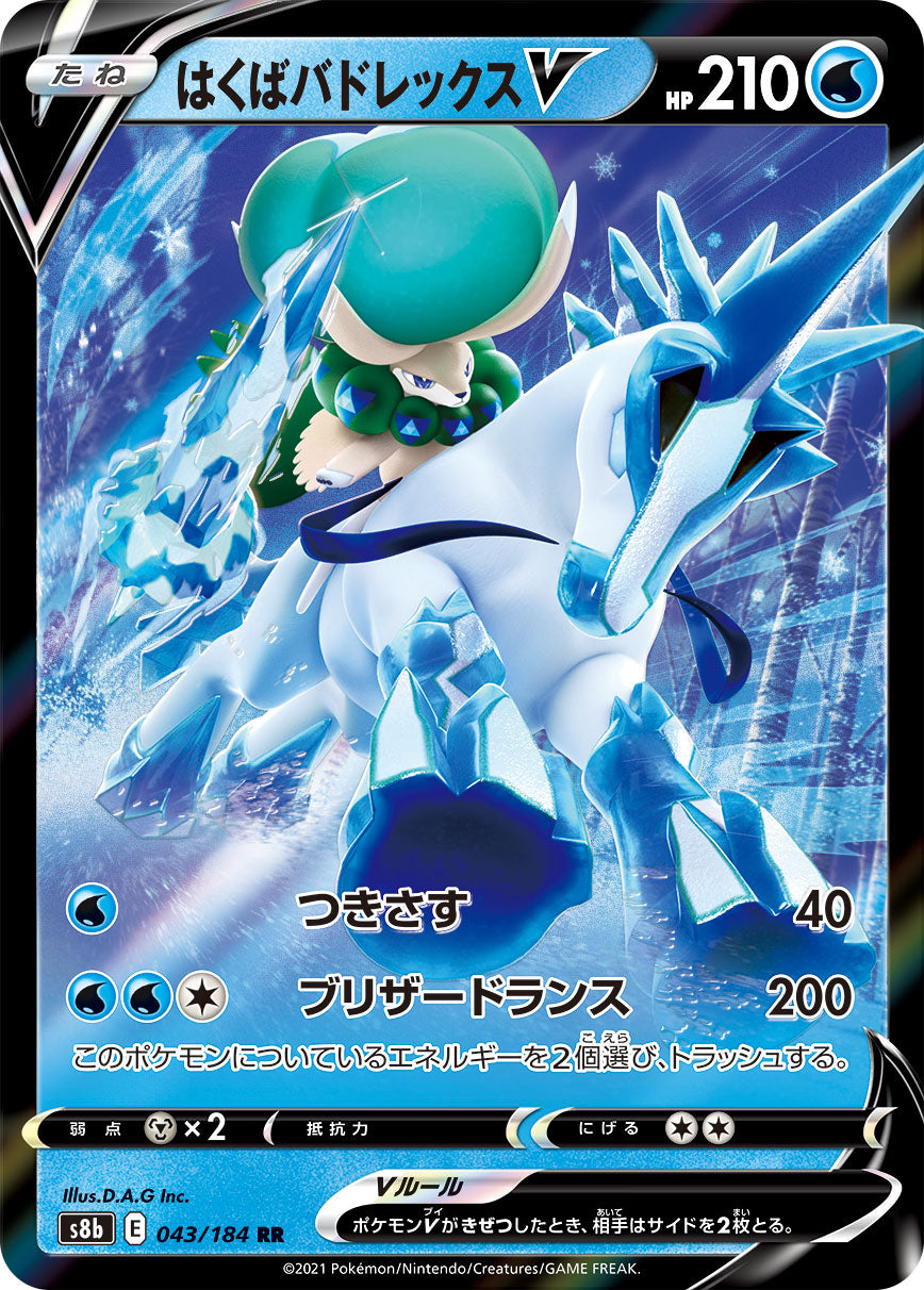 Ice Rider Calyrex V Pokemon card – S8b: VMAX Climax 043/184