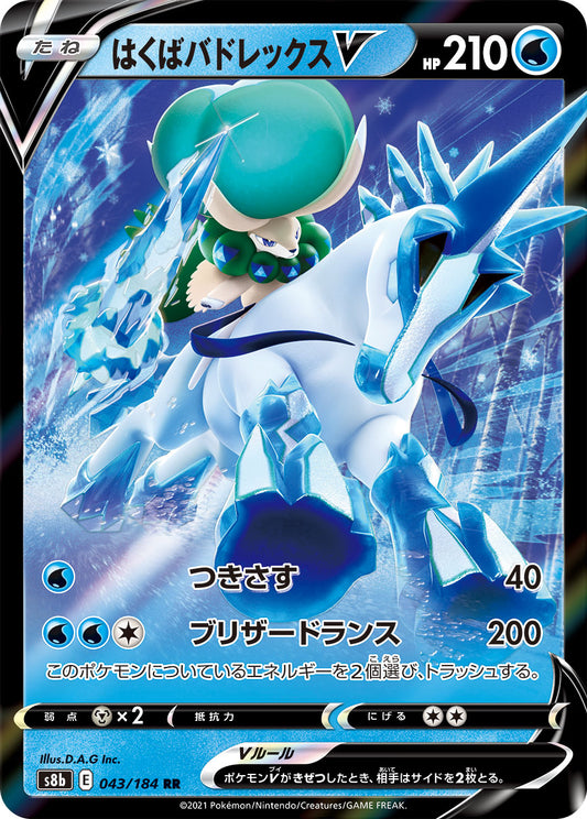 Ice Rider Calyrex V Pokemon card – S8b: VMAX Climax 043/184