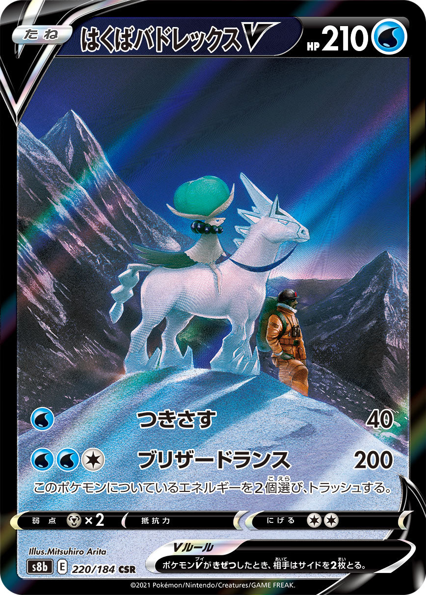 Ice Rider Calyrex V Pokemon card – S8b: VMAX Climax 220/184