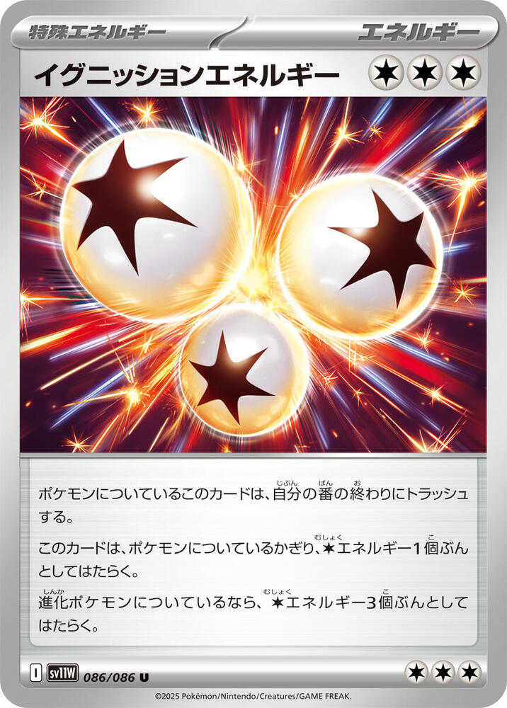 Ignition Energy Pokemon card – SV11W: White Flare 086/086