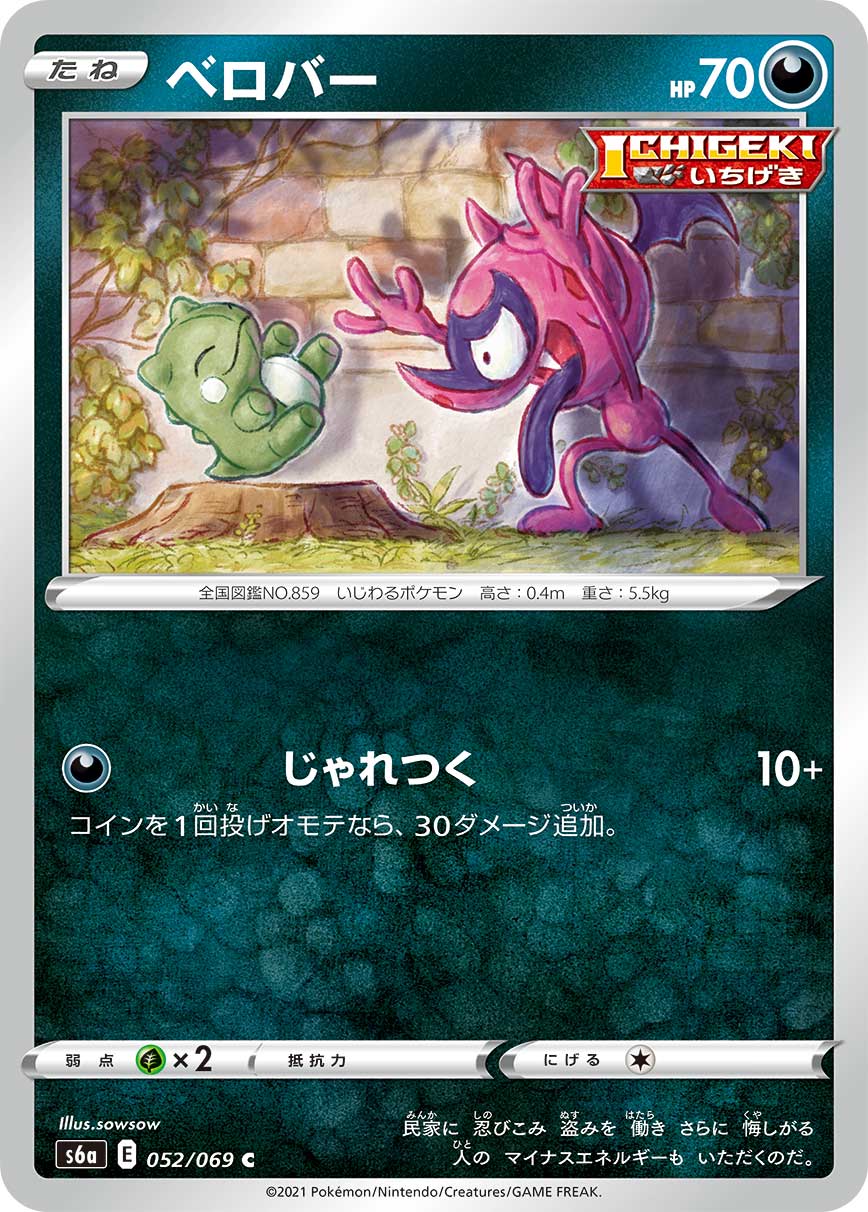 Impidimp Pokemon card – S6a: Eevee Heroes 052/069