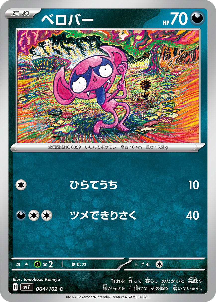Impidimp Pokemon card – SV7: Stellar Miracle 064/102