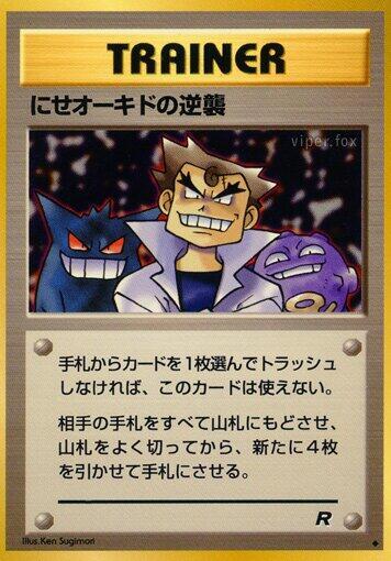 Imposter Oak's Revenge Pokemon card