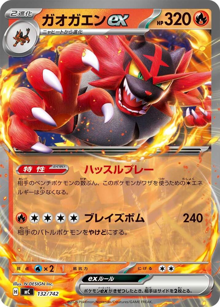 Incineroar ex Pokemon card –  132/742