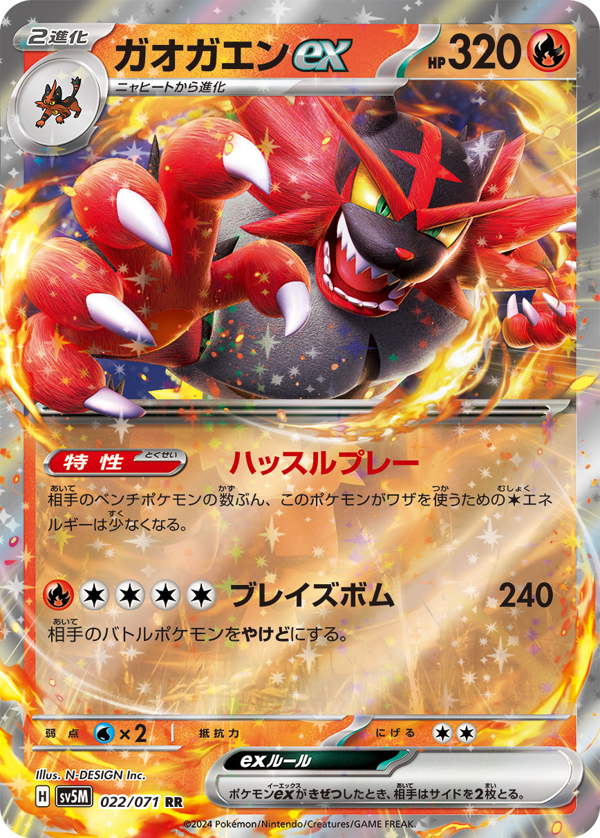 Incineroar ex Pokemon card – SV5M: Cyber Judge 022/071