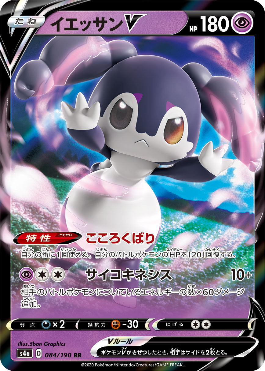 Indeedee V Pokemon card – S4a: Shiny Star V 084/190