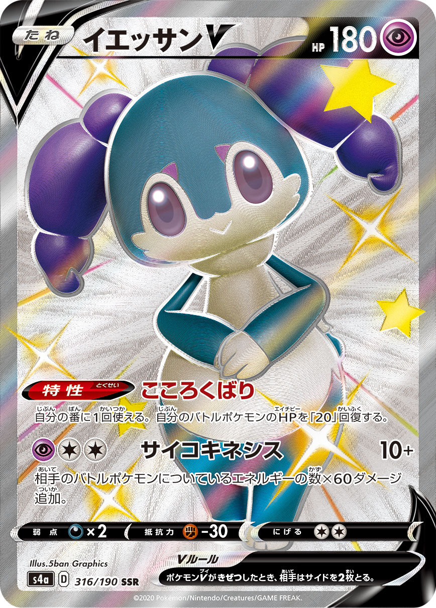 Indeedee V Pokemon card – S4a: Shiny Star V 316/190