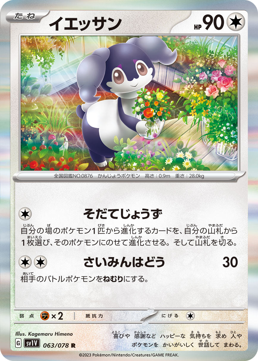 Indeedee Pokemon card – SV1V: Violet ex 063/078
