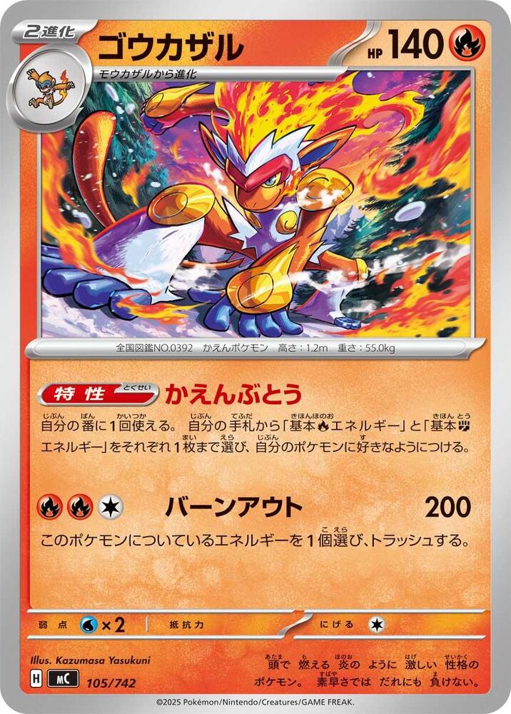 Infernape Pokemon card –  105/742