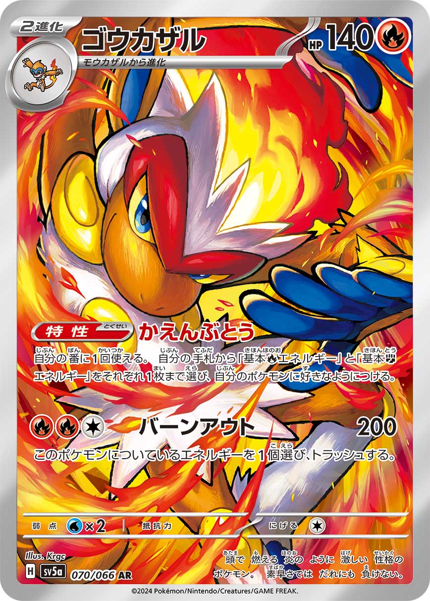 Infernape Pokemon card – SV5a: Crimson Haze 070/066