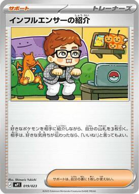 Influencer's Introduction Pokemon card – MP1: Start Deck 100: CoroCoro Comic 019/023