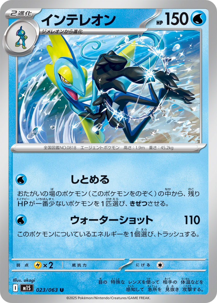 Inteleon Pokemon card – m1S: Mega Symphonia 023/063